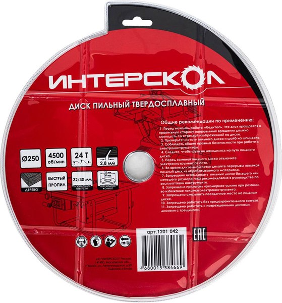 Пильный диск Интерскол 250x32/30-24Т (1201.042)