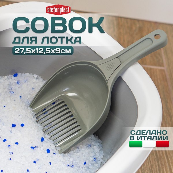 Совок для туалета Stefanplast 96427 (туманно-зеленый)