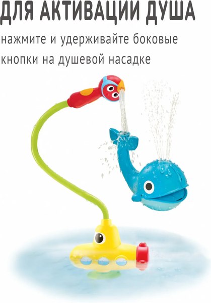Игрушка для ванной Yookidoo Подводная лодка и Кит 40142