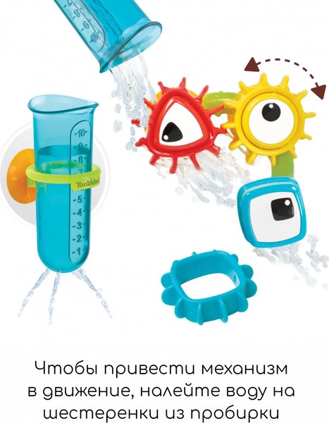 Игрушка для ванной Yookidoo Разноцветные шестеренки 40163
