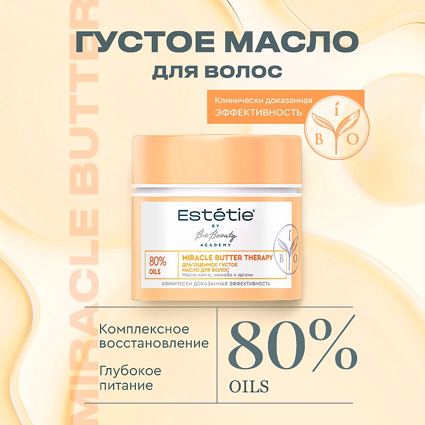 Масло для волос Estetie Miracle Butter Therapy (180мл) — фото 3