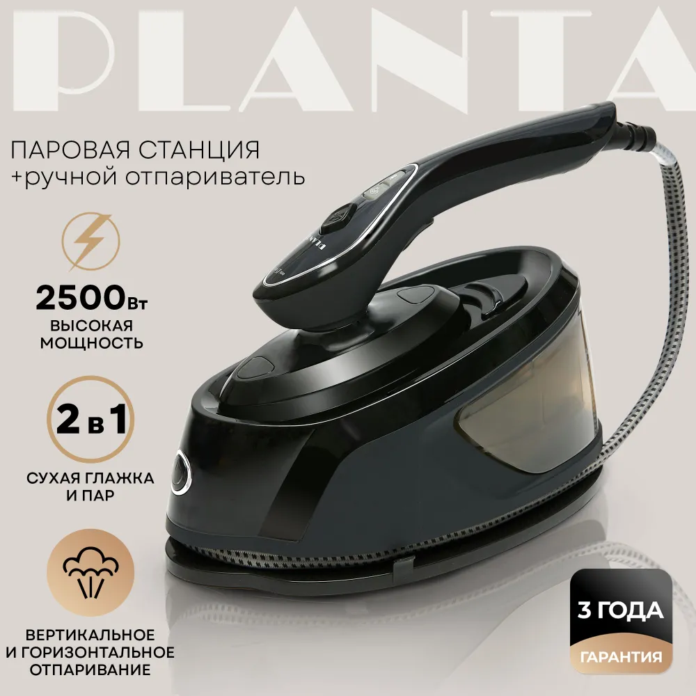 Отпариватель PLANTA PLS-H04