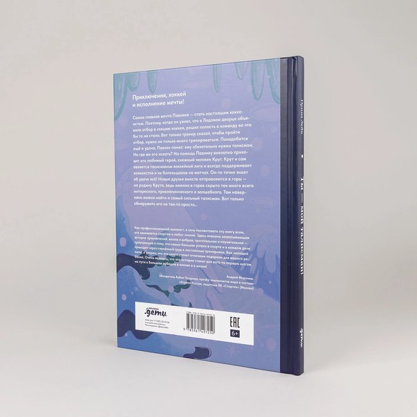 Книга Альпина Ты - мой талисман! / 9785961497250 (Лейк Ирина)