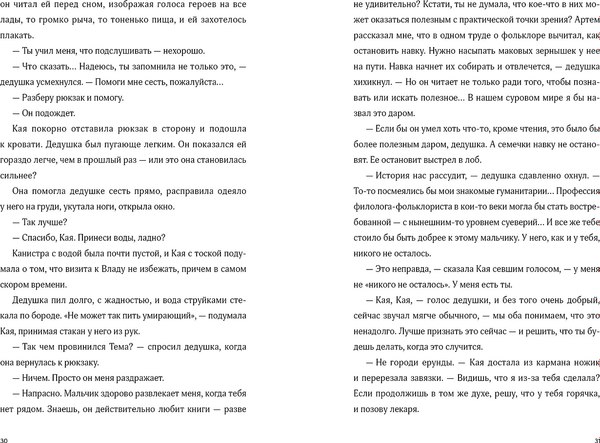 Книга Альпина Мир из прорех. Новые правила / 9785961495164 (Летт Яна)