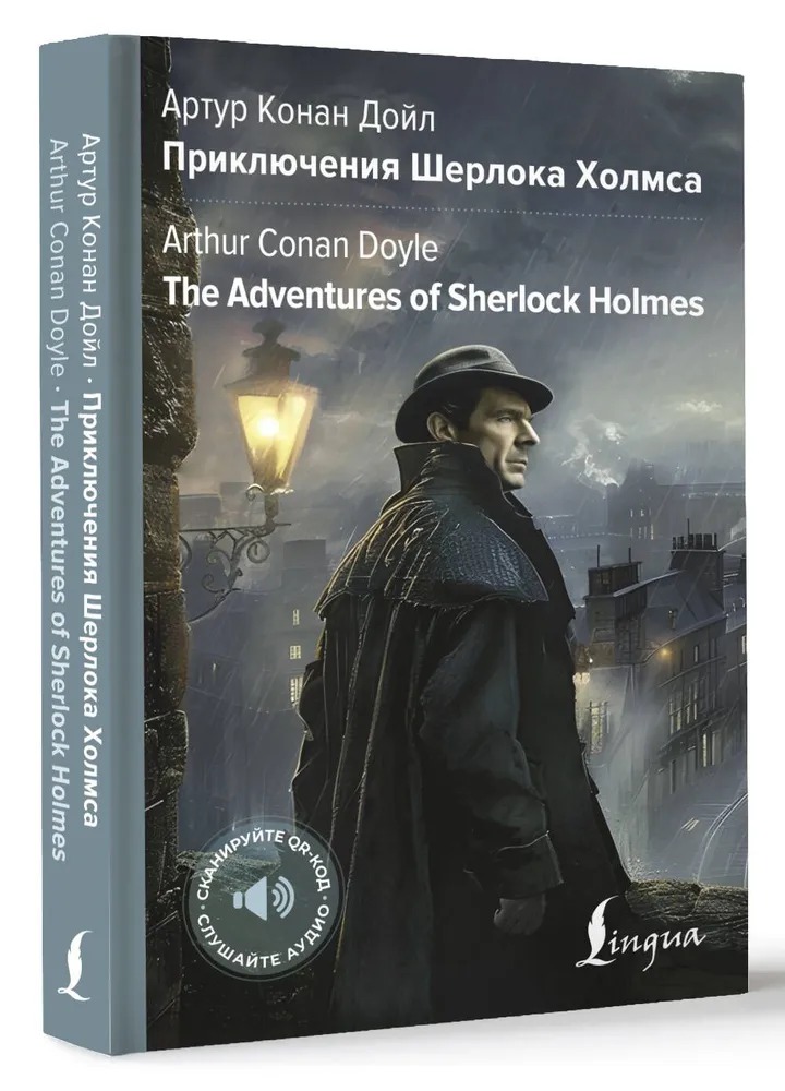 Художественная книга АСТ The Adventures of Sherlock Holmes. Приключения Шерлока Холмса (Дойл Артур)