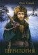 Книга Омега-Л Территория: роман, повести и рассказы, твердая обложка (Куваев Олег) - 