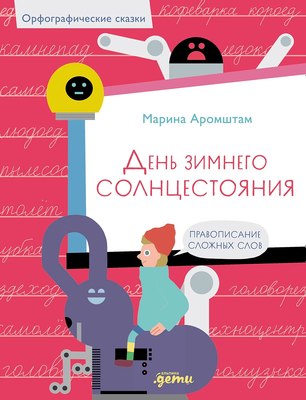 

Книга, День зимнего солнцестояния / 9785961496376