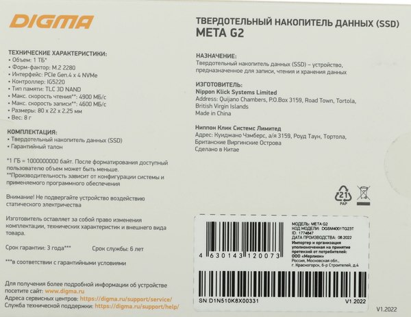SSD диск Digma Meta G2 M.2 2280 1TB DGSM4001TG23T  