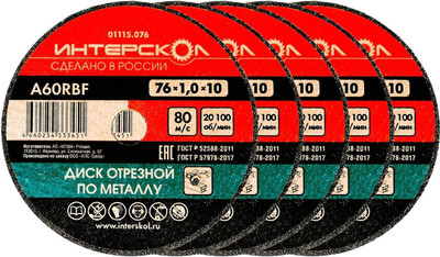 

Набор отрезных дисков, 76x10x1