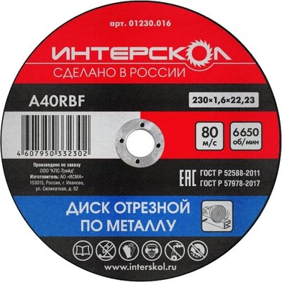 

Отрезной диск, 230x22.2x1.6