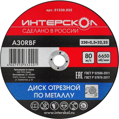 

Отрезной диск, 230x22.2x2.5