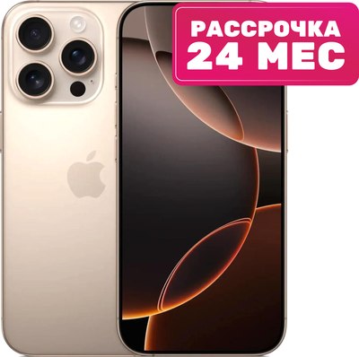 Смартфон Apple iPhone 16 Pro 128GB (пустынный титан)