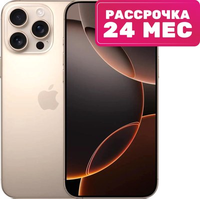 Смартфон Apple iPhone 16 Pro Max 256GB (пустынный титан)