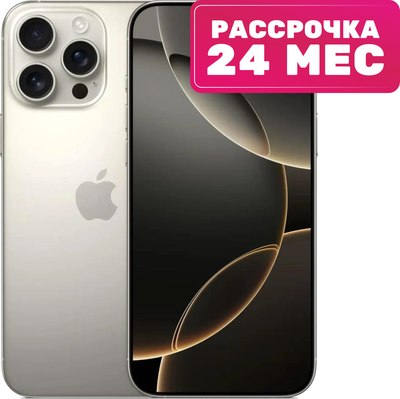 Смартфон Apple iPhone 16 Pro Max 256GB (природный титан)