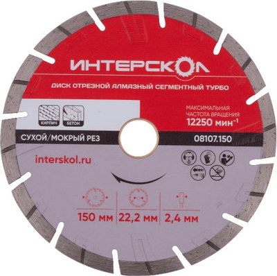

Отрезной диск алмазный, Турбо 150x22.2x7мм