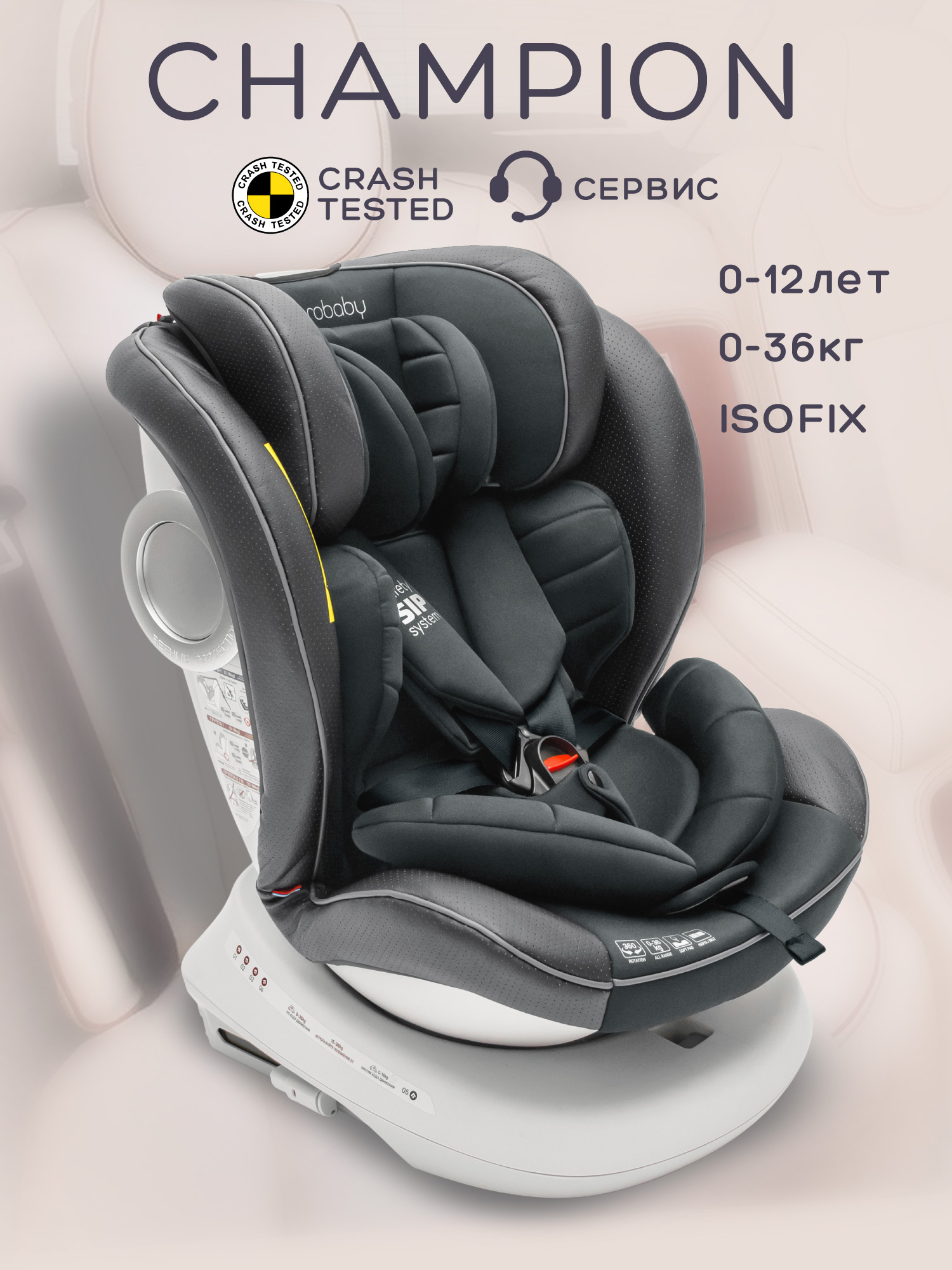 Автокресло Amarobaby Champion  Isofix / AMARO-2008CH-Gr