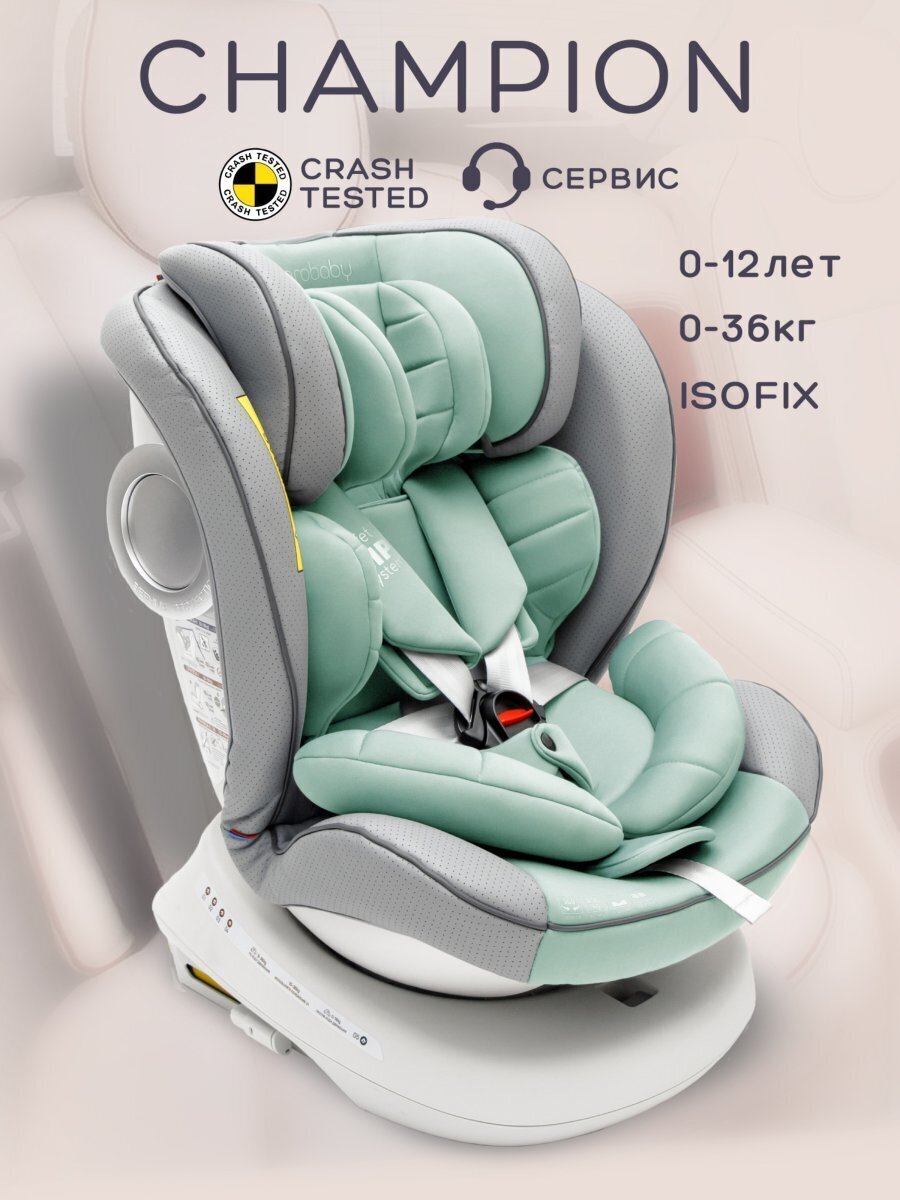 Автокресло Amarobaby Champion Isofix / AMARO-2008CH-Se/Bi