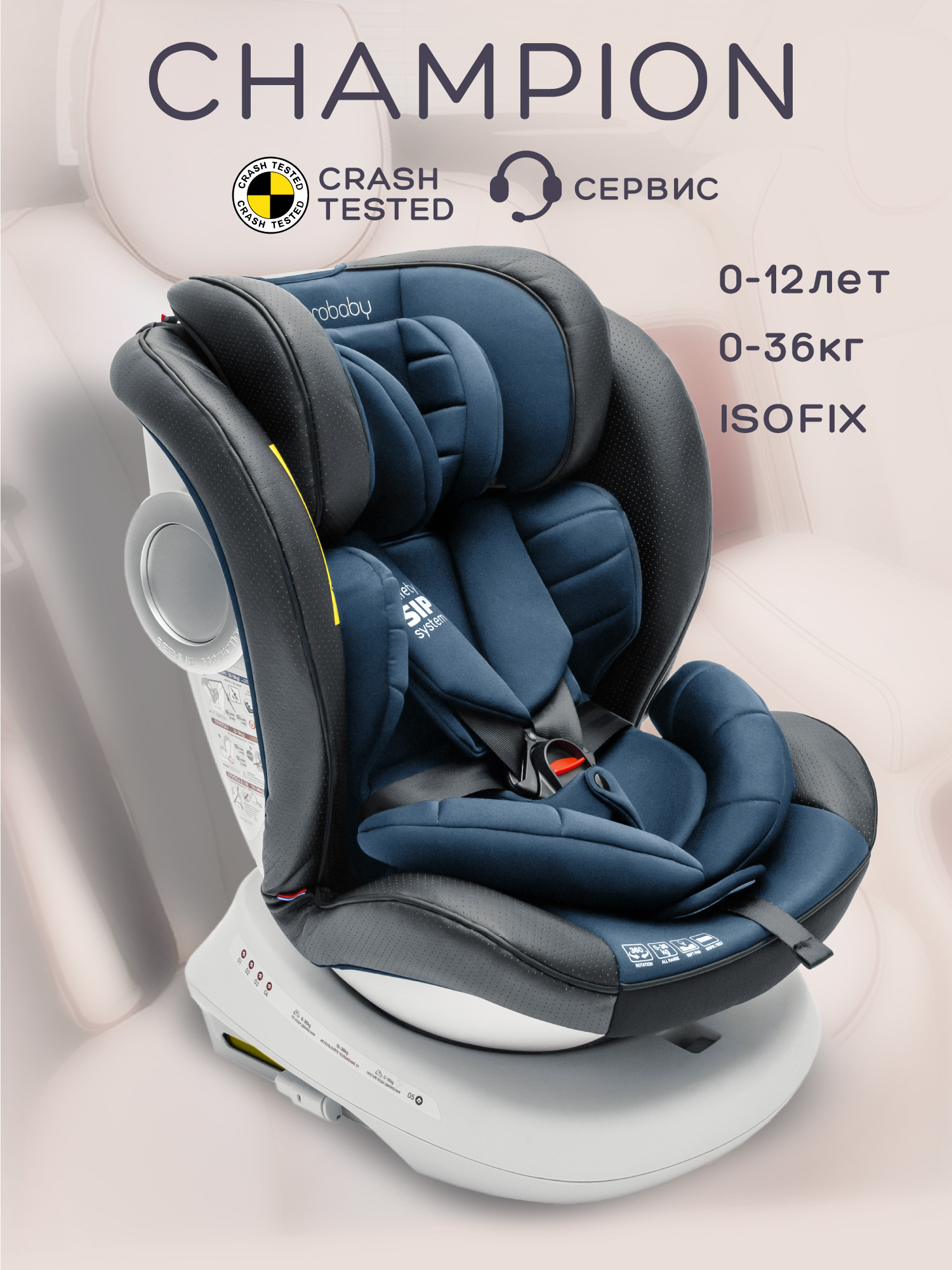 Автокресло Amarobaby Champion Isofix / AMARO-2008CH-Se/Si