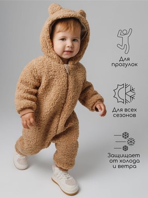 Комбинезон для малышей Amarobaby Plush / AB-OD24-P502/12-80 (коричневый, р.80)