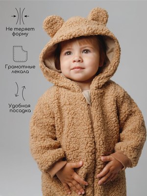 Комбинезон для малышей Amarobaby Plush / AB-OD24-P502/12-80 (коричневый, р.80)