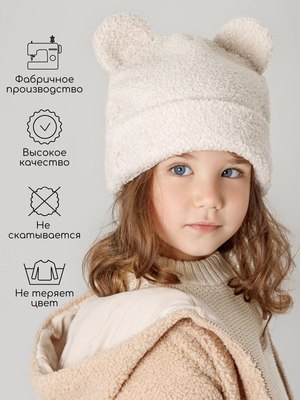 Шапочка для малышей Amarobaby Plush / AB-OD24-P16/33-50 (молочный, р.50)