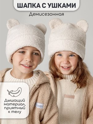 Шапочка для малышей Amarobaby Plush / AB-OD24-P16/33-50 (молочный, р.50)