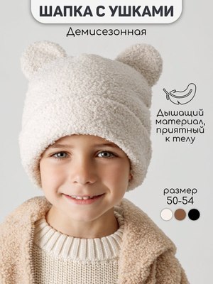 Шапочка для малышей Amarobaby Plush / AB-OD24-P16/33-50 (молочный, р.50)