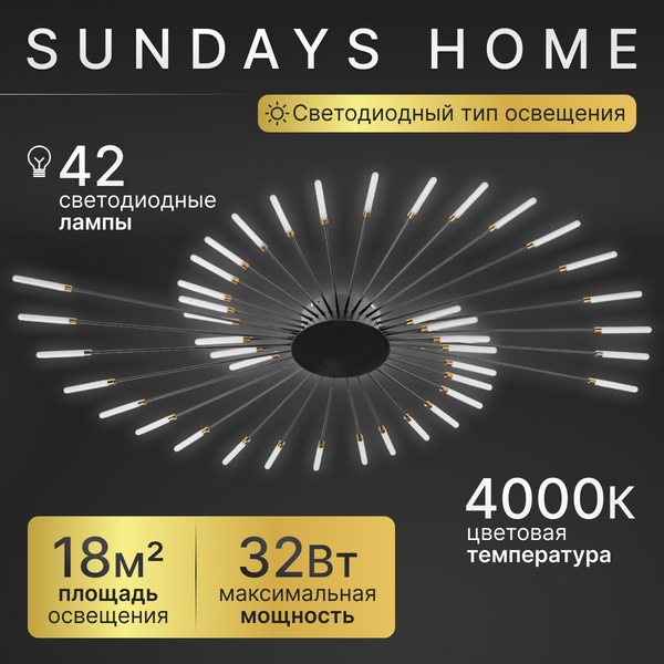 Люстра Sundays Home R-3 / 6143
