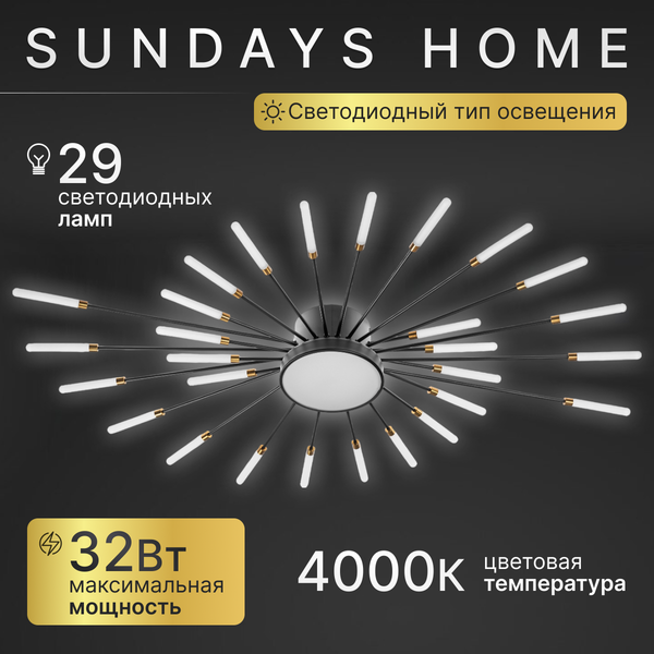 Люстра Sundays Home R-4 / 6150
