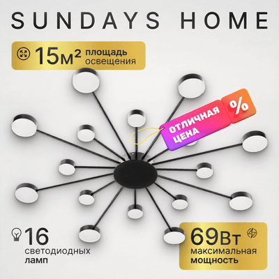 Люстра Sundays Home R-5 / 6167 - 