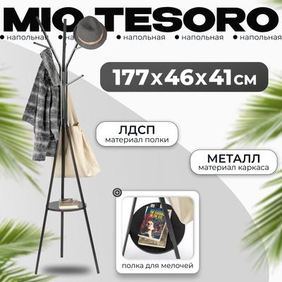 Вешалка для одежды Mio Tesoro CR-001 - 