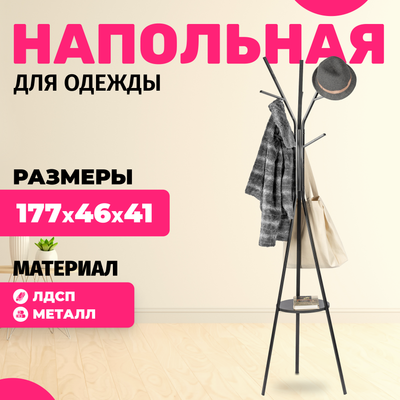 Вешалка для одежды Mio Tesoro CR-001 - 