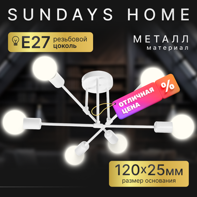 Люстра Sundays Home KR-24 / 6204 - 