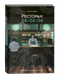 Книга О2 Ресторан 06:06:06 твердая обложка (Пом Ю Джин) - 