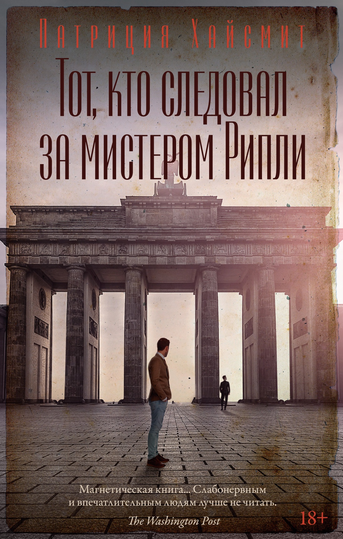 Художественная книга Азбука Тот, кто следовал за мистером Рипли, мягкая обложка (Хайсмит Патриция)