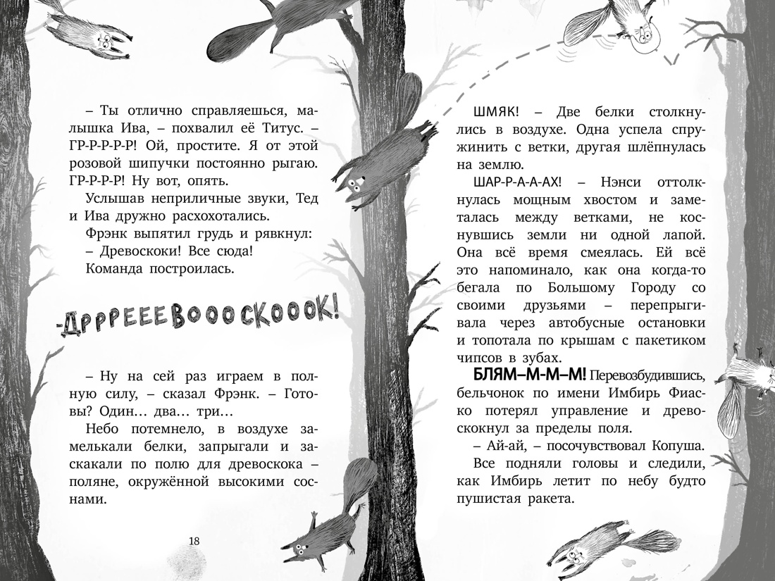 Художественная книга Махаон Гримвуд в опасности, твердая обложка (Ширан Надя) — фото 5
