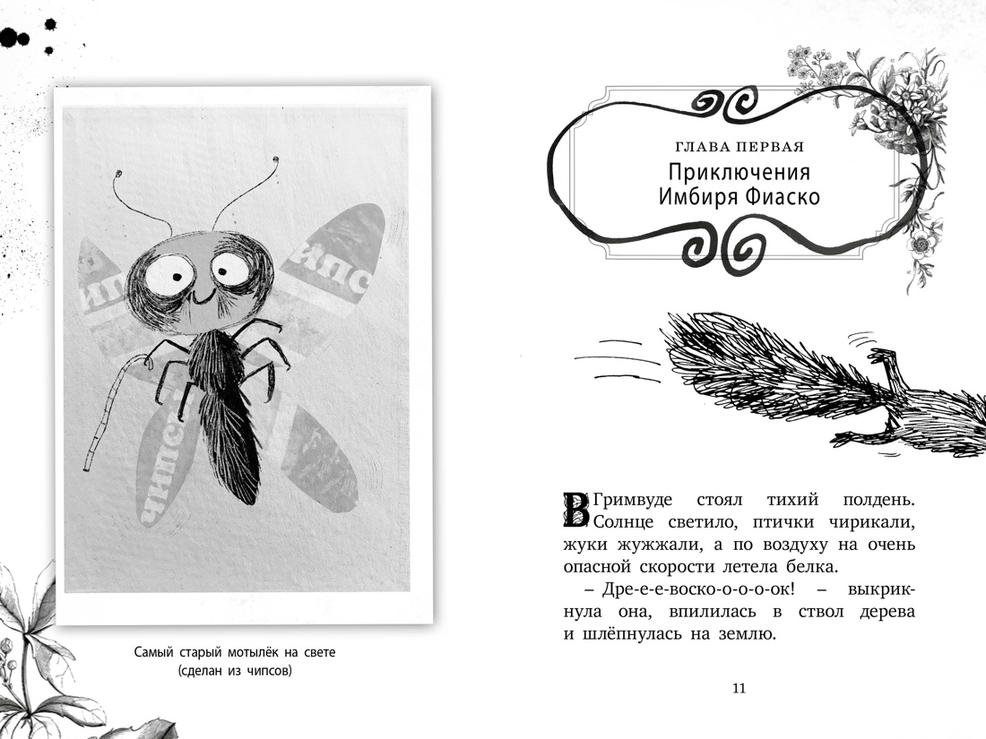 Художественная книга Махаон Гримвуд в опасности, твердая обложка (Ширан Надя) — фото 4