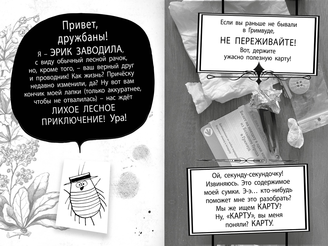 Художественная книга Махаон Гримвуд в опасности, твердая обложка (Ширан Надя) — фото 2