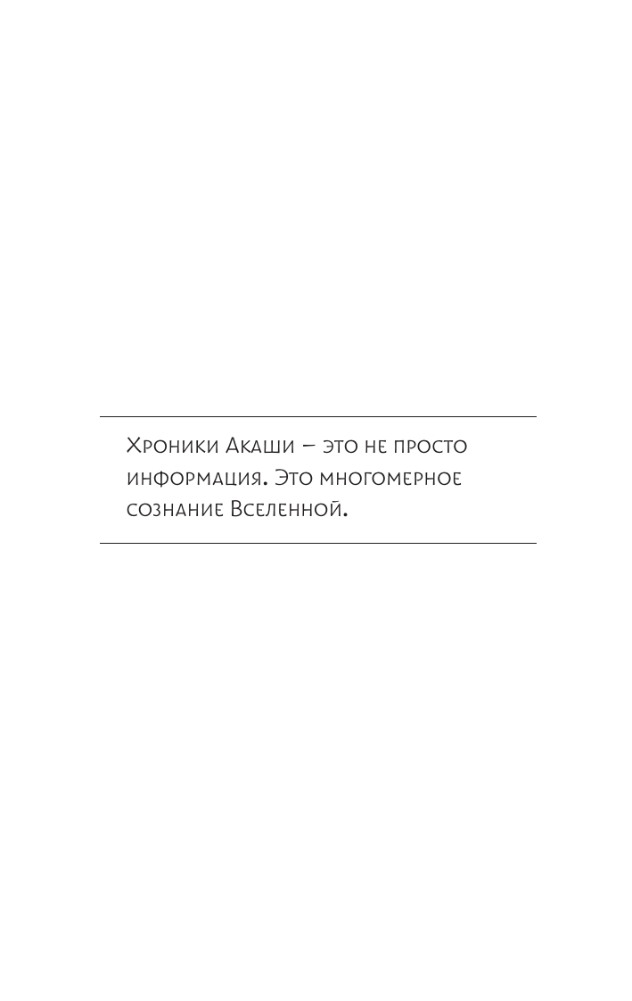 Нехудожественная книга АСТ Крайон. Хроники Акаши. Ключ к управлению судьбой, мягкая обложка (Шмидт Тамара) — фото 6