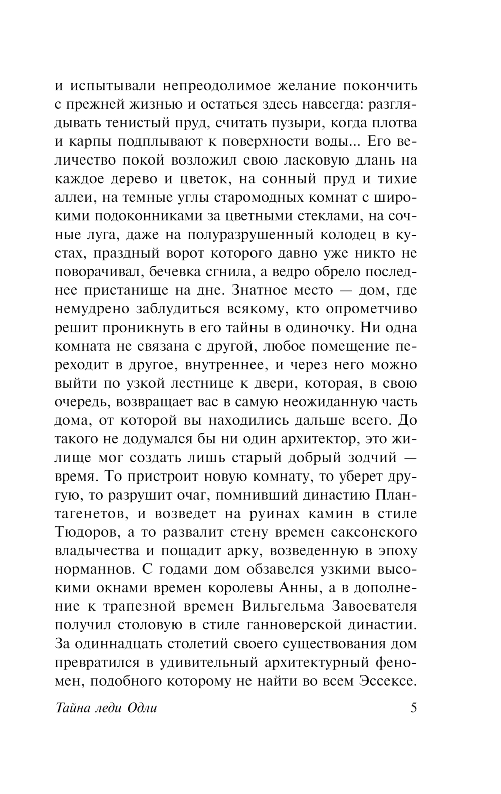 Художественная книга АСТ Тайна леди Одли, мягкая обложка (Брэддон Мэри) — фото 6