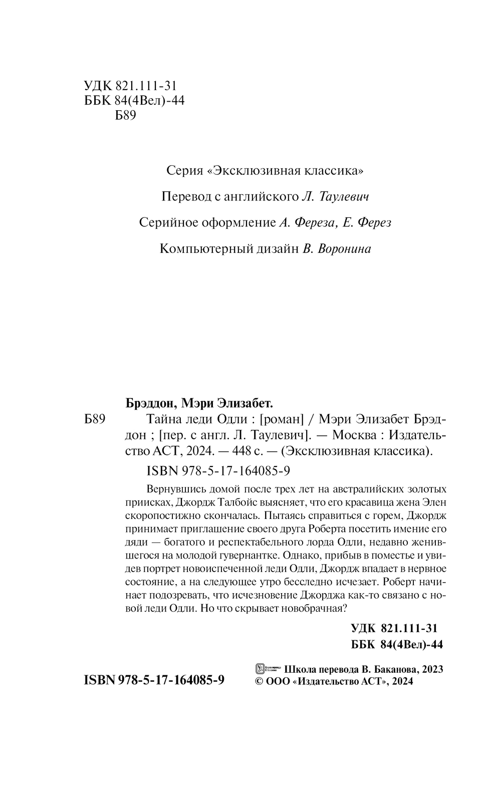 Художественная книга АСТ Тайна леди Одли, мягкая обложка (Брэддон Мэри) — фото 3