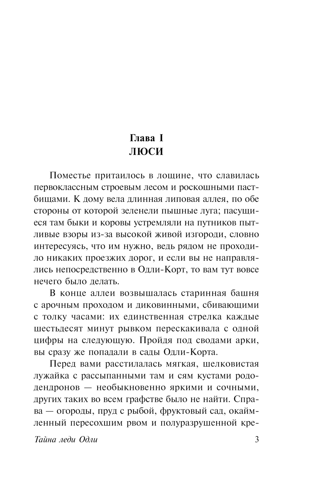 Художественная книга АСТ Тайна леди Одли, мягкая обложка (Брэддон Мэри) — фото 4