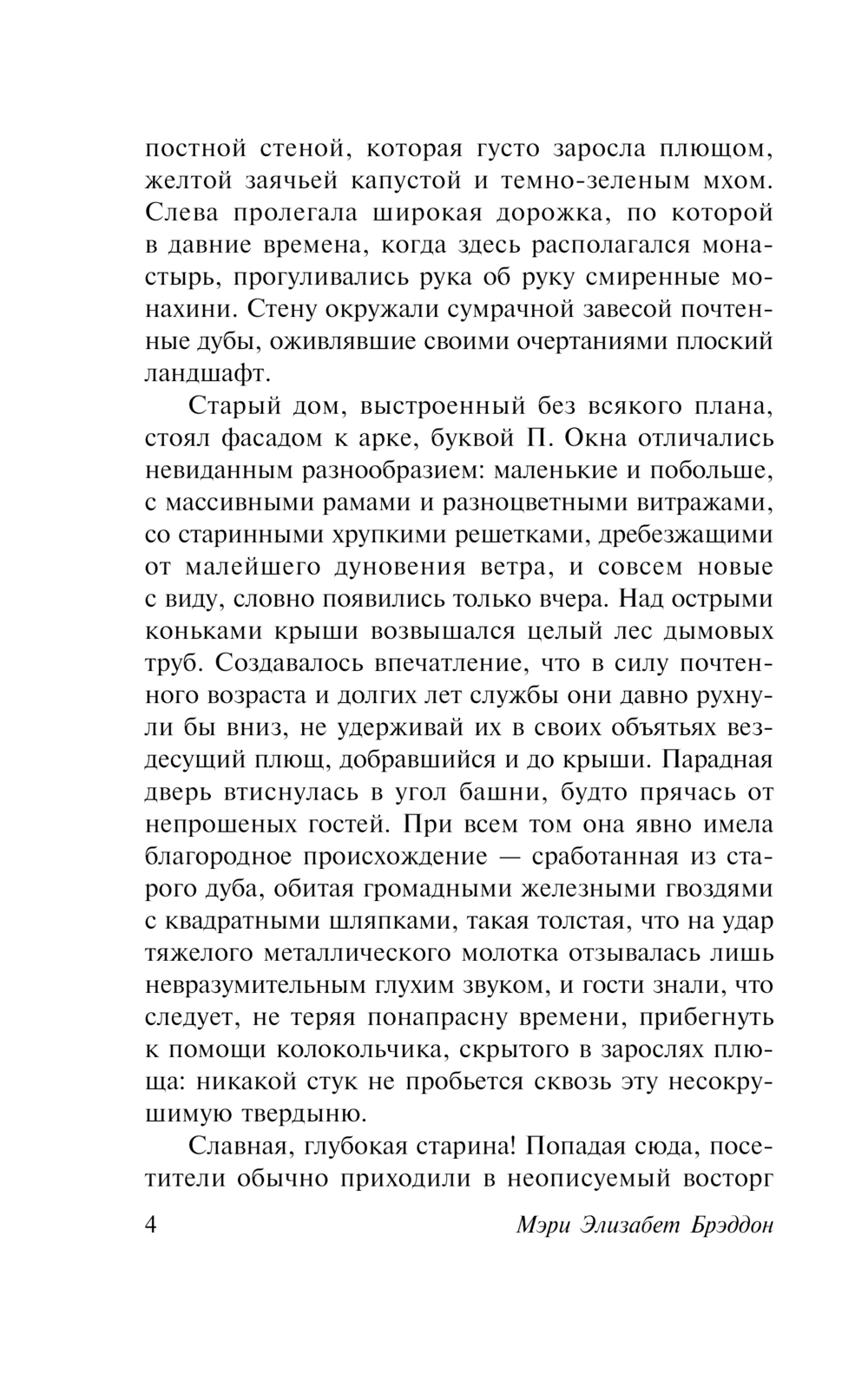 Художественная книга АСТ Тайна леди Одли, мягкая обложка (Брэддон Мэри) — фото 5