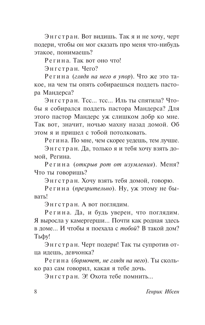 Художественная книга АСТ Привидения. Столпы общества. Строитель Сольнес, мягкая обложка (Ибсен Генрик) — фото 6