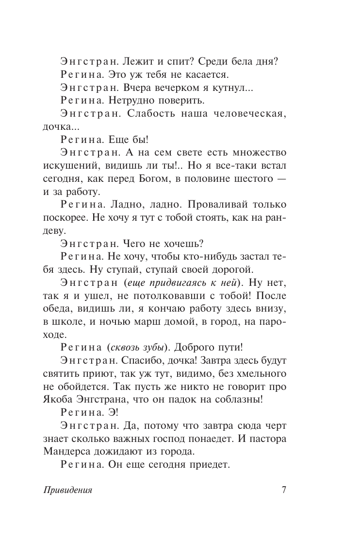 Художественная книга АСТ Привидения. Столпы общества. Строитель Сольнес, мягкая обложка (Ибсен Генрик) — фото 5