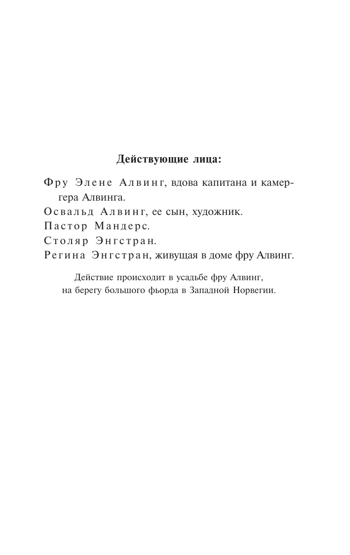 Художественная книга АСТ Привидения. Столпы общества. Строитель Сольнес, мягкая обложка (Ибсен Генрик) — фото 3