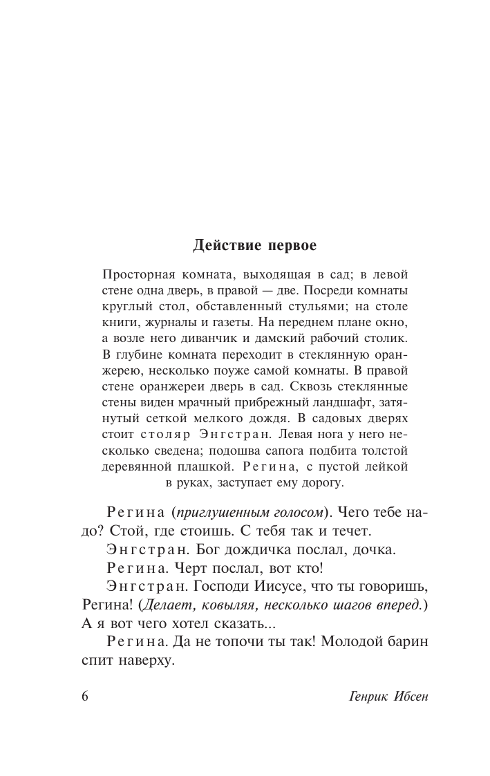Художественная книга АСТ Привидения. Столпы общества. Строитель Сольнес, мягкая обложка (Ибсен Генрик) — фото 4