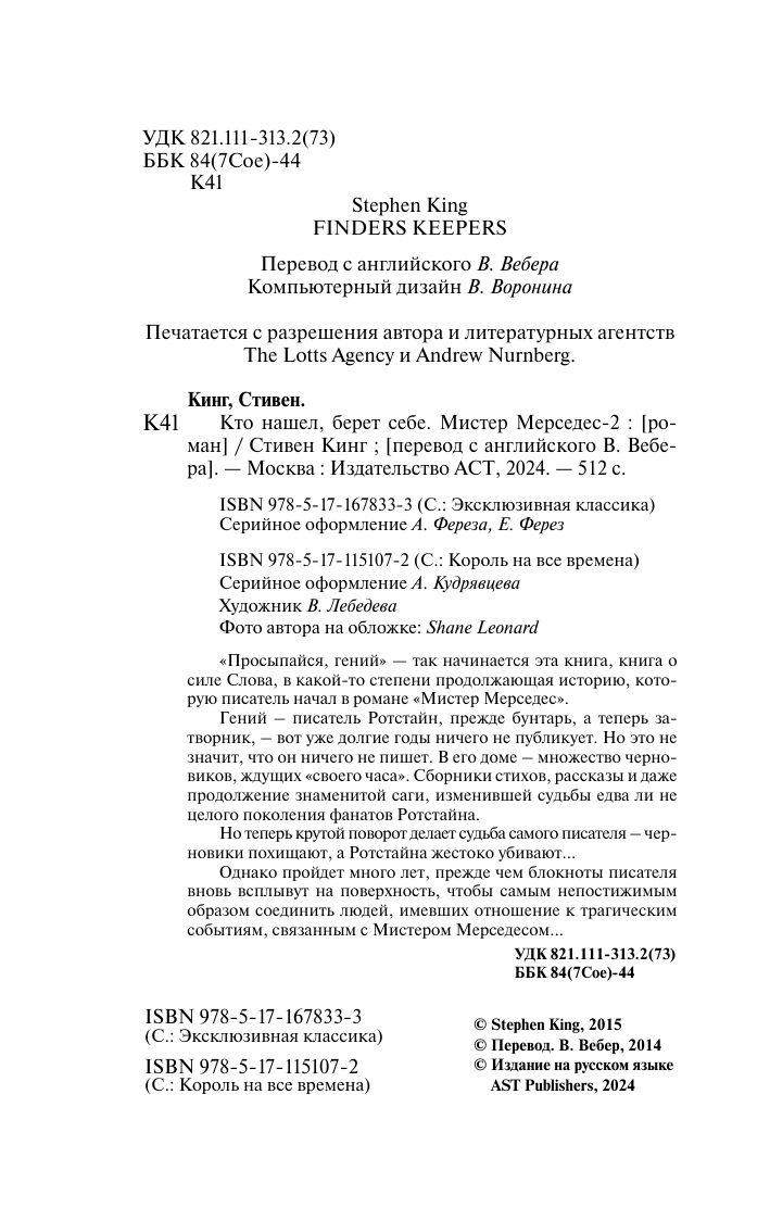 Художественная книга АСТ Кто нашел, берет себе, мягкая обложка (Кинг Стивен) — фото 3