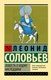 Книга АСТ Повесть о Ходже Насреддине, мягкая обложка (Соловьев Леонид) - 