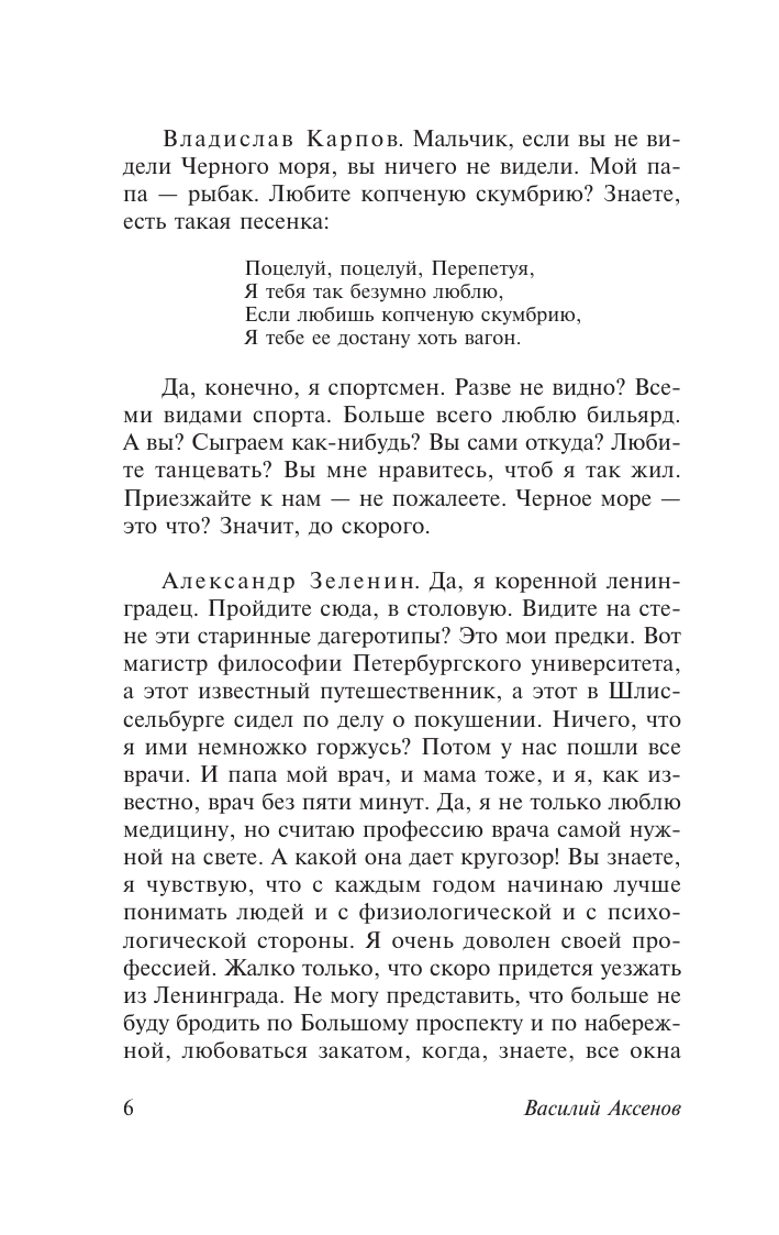 Художественная книга АСТ Коллеги. Звездный билет, мягкая обложка (Аксенов Василий) — фото 6